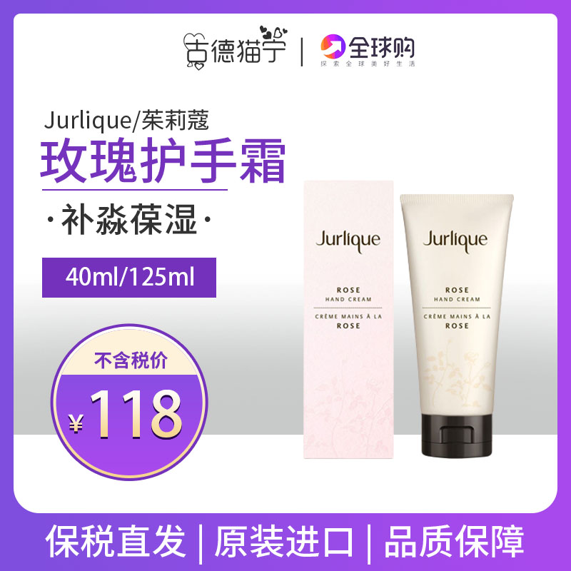 Jurlique/茱莉蔻玫瑰护手霜100ml保湿滋润朱莉寇护手爽礼盒旗舰店