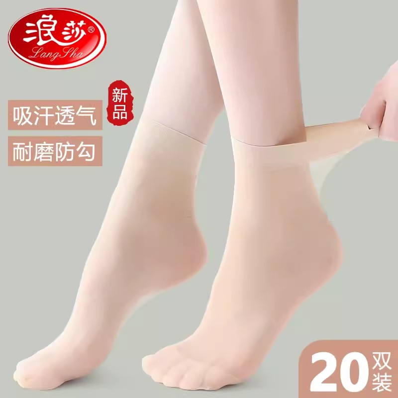 浪莎短丝袜女夏季超薄隐形透明