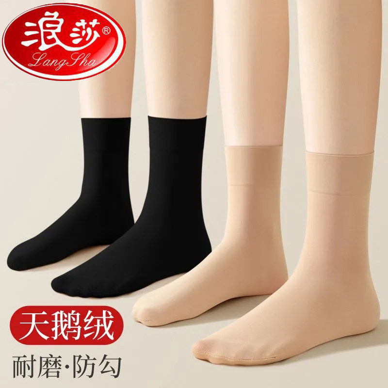 浪莎丝袜女短天鹅绒中筒袜春秋