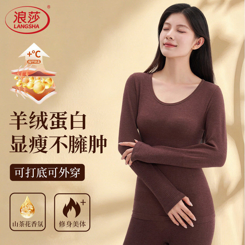 浪莎长袖长裤女打底衫保暖秋冬