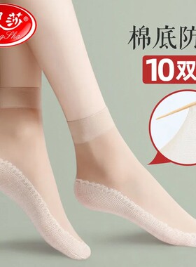 浪莎丝袜女士薄款短袜子夏季肉