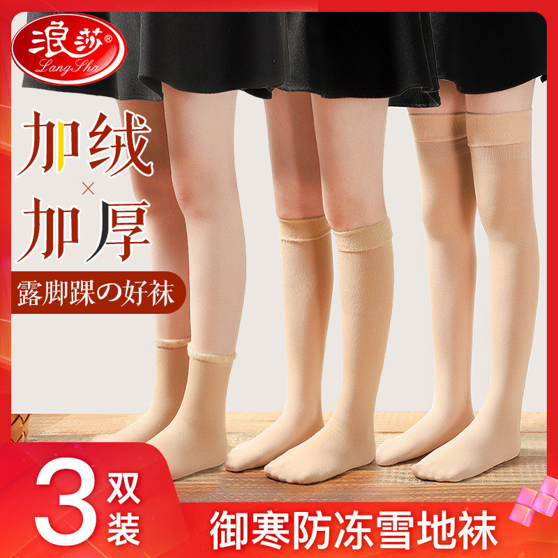 浪莎保暖女加绒加厚秋冬款