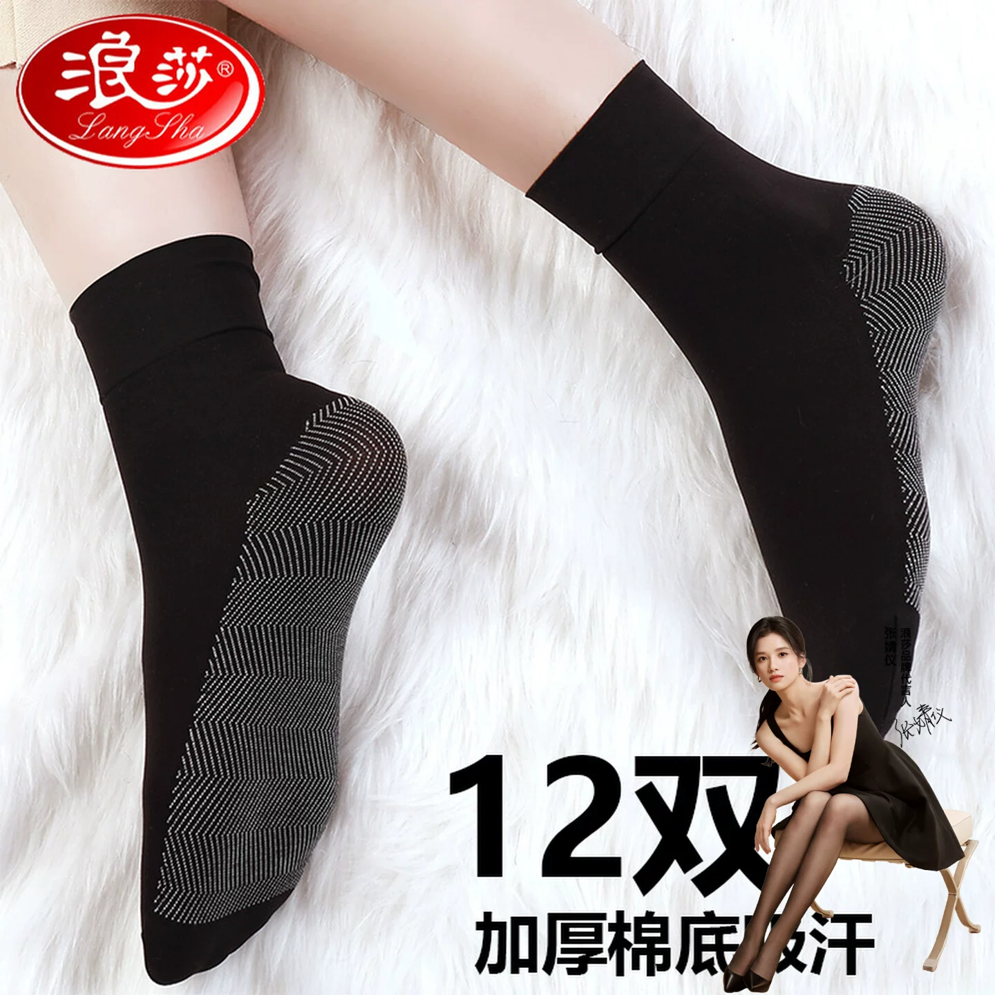 浪莎防滑女天鹅绒中筒袜春秋冬季