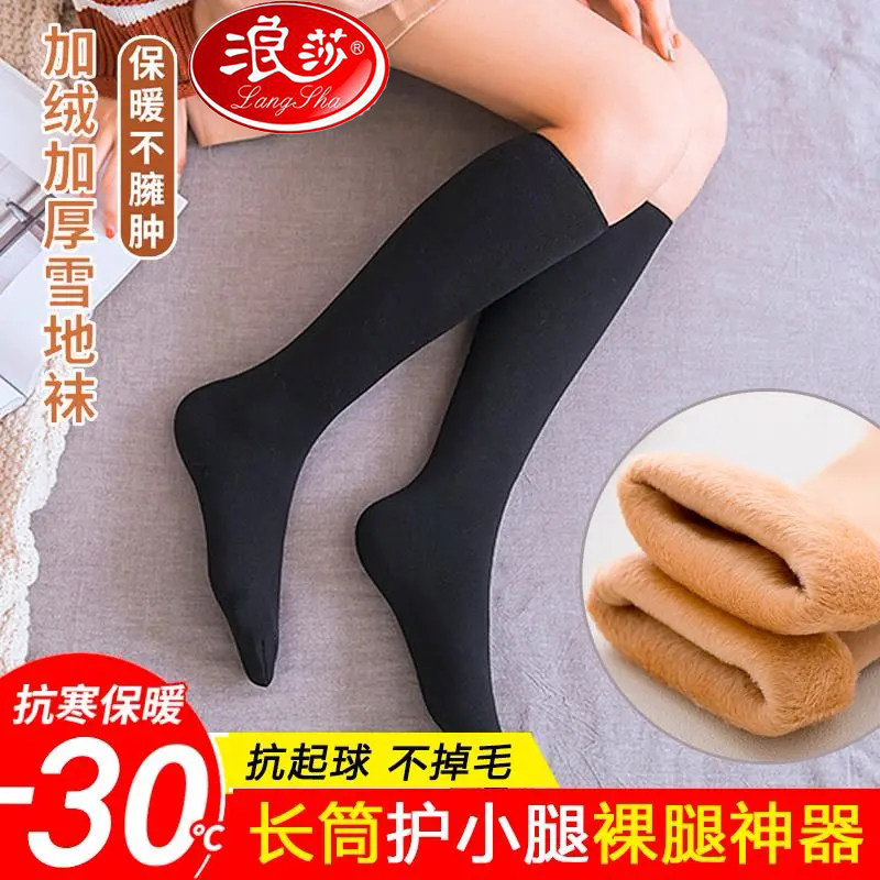 浪莎丝袜女中高筒雪地袜加绒