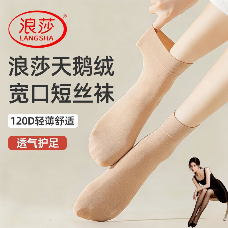 浪莎短丝袜女袜子春秋薄款短袜