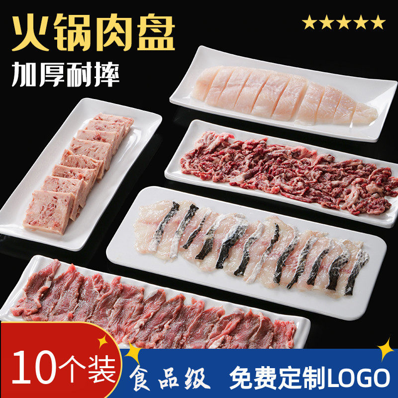 密胺长方形牛肉火锅盘子