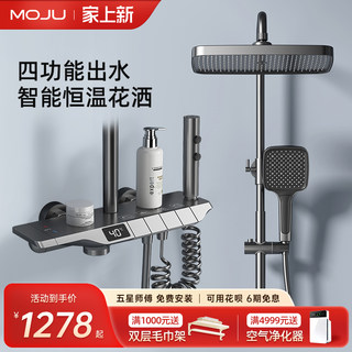 新品moju846S枪灰色智能数显钢琴键恒温沐浴淋浴淋雨花洒套装全铜