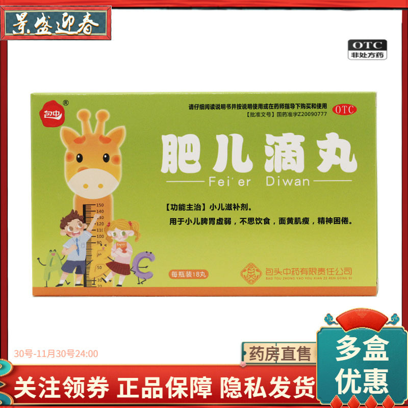 包中 肥儿滴丸 40mg*18丸/盒