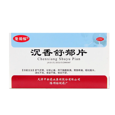 【隆顺榕】沉香舒郁片0.3g*24片/盒消化不良开胃止痛食欲不振胃痛