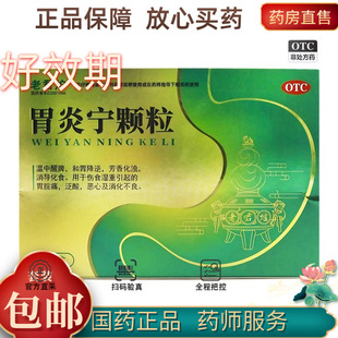 老君炉 胃炎宁颗粒 15g*6袋/盒