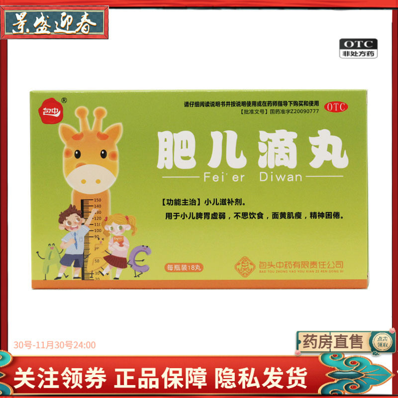 包中 肥儿滴丸 40mg*18丸/盒