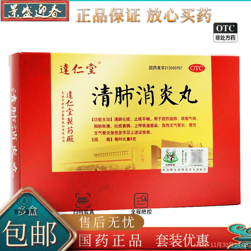 达仁堂 清肺消炎丸 8g*6袋/盒新老包装随机发货,OTC药品/国际医药,感冒咳嗽,淘宝优惠券,粉丝福利购,淘宝优惠卷