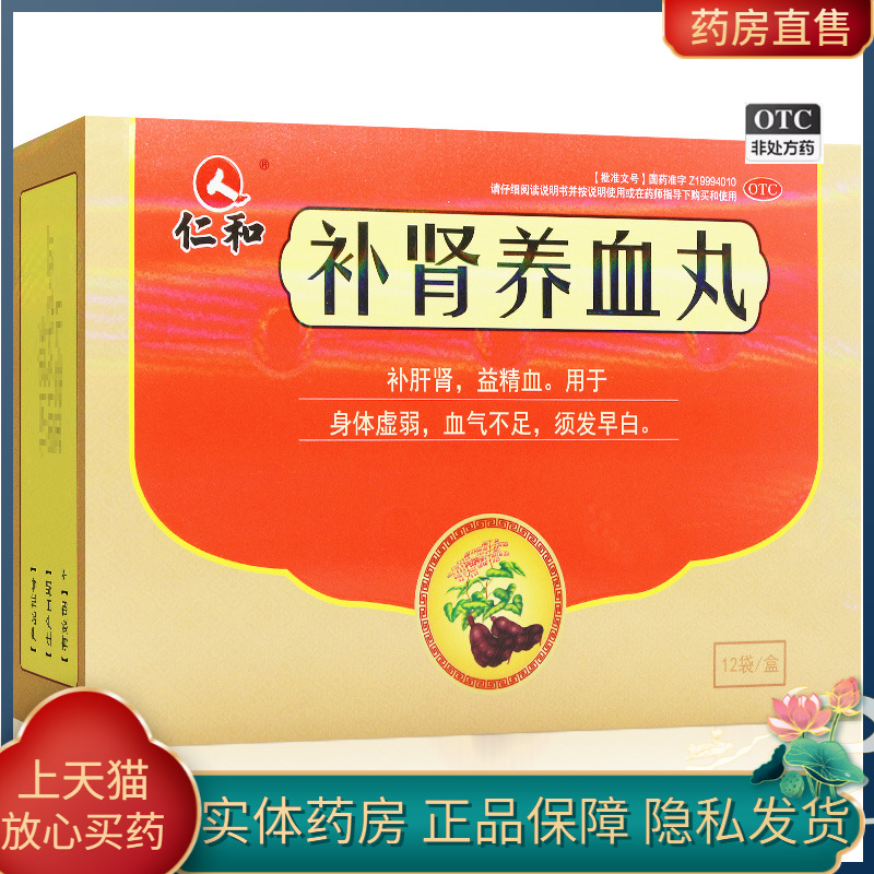 仁和 补肾养血丸 6g*12袋/盒