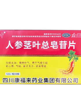 [金盖克]人参茎叶总皂苷片0.11g*48片/盒健脾补气疲乏无力体倦乏力