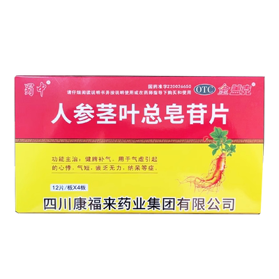 【金盖克】人参茎叶总皂苷片0.11g*48片/盒健脾补气疲乏无力体倦乏力