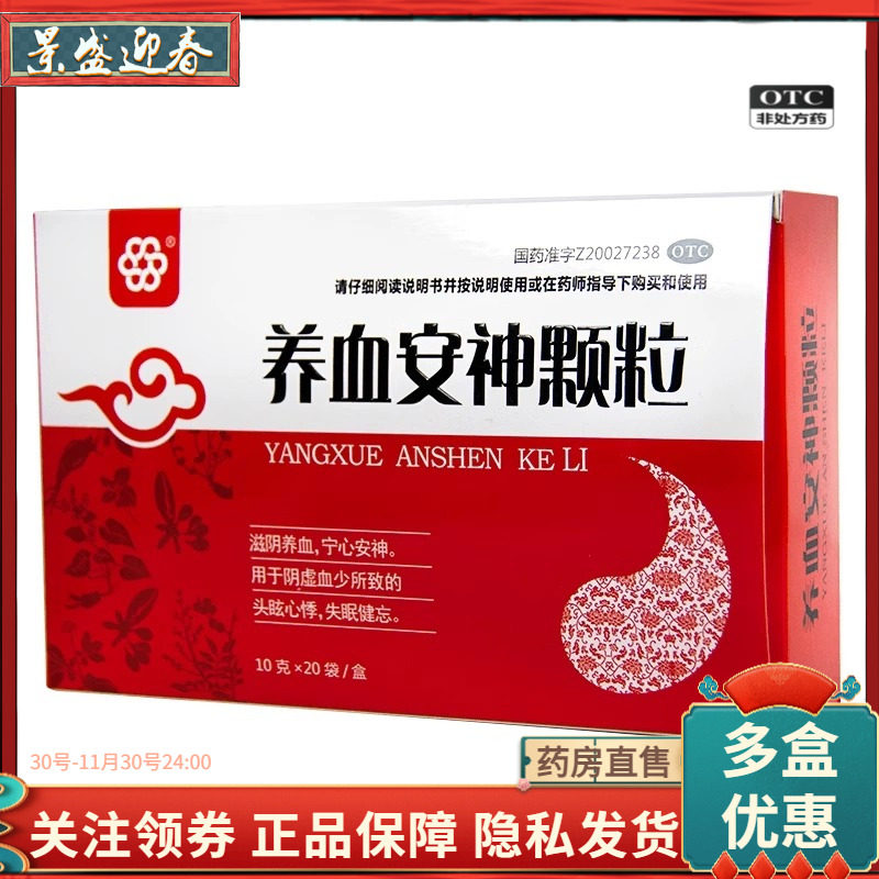 纽兰 养血安神颗粒 10g*20袋 滋阴养血 宁心安神