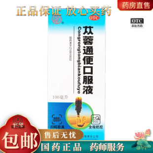 天水岐黄 苁蓉通便口服液100ml/盒润肠通便