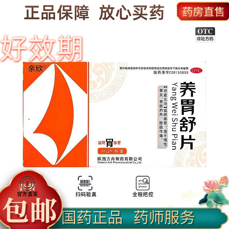 亲欣 0.45g*36片/盒 养胃舒片,OTC药品/国际医药,肠胃用药,淘宝优惠券,粉丝福利购,淘宝优惠卷