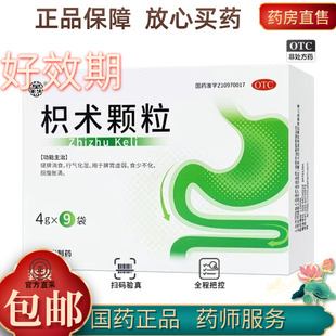 莫愁 枳术颗粒 4g*9袋/盒