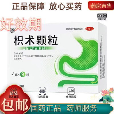 莫愁 枳术颗粒 4g*9袋/盒