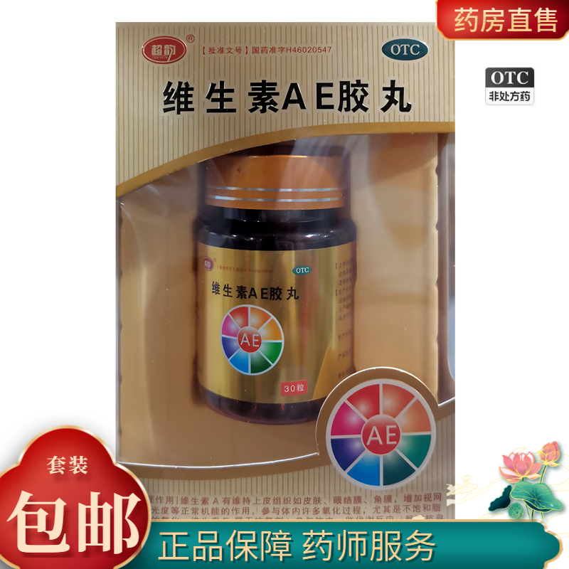 超韵 维生素AE胶丸5000IU:20mg*30粒*1瓶/盒 用于夜盲症 干眼症