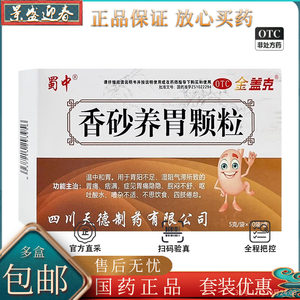 金盖克香砂养胃颗粒5g*10袋/盒（新老包装随机发货）