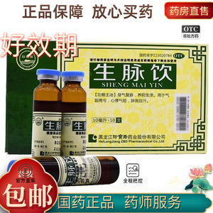 珍宝岛 生脉饮 10ml*10支/盒