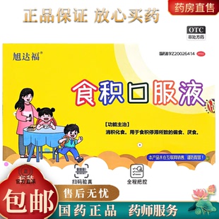 旭达福 10ml*6支/盒 食积口服液