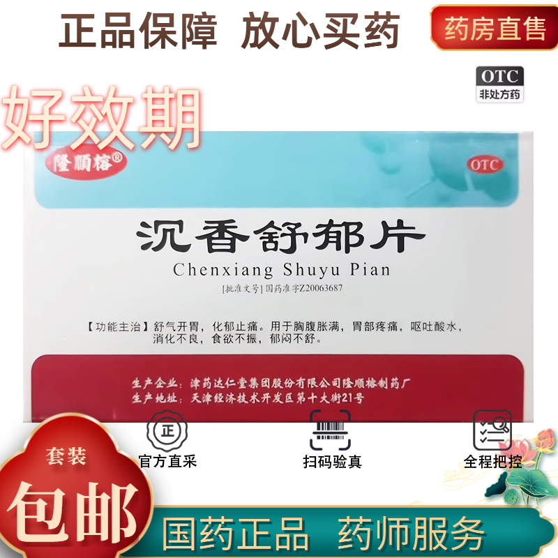 隆顺榕 沉香舒郁片 0.3g*24片