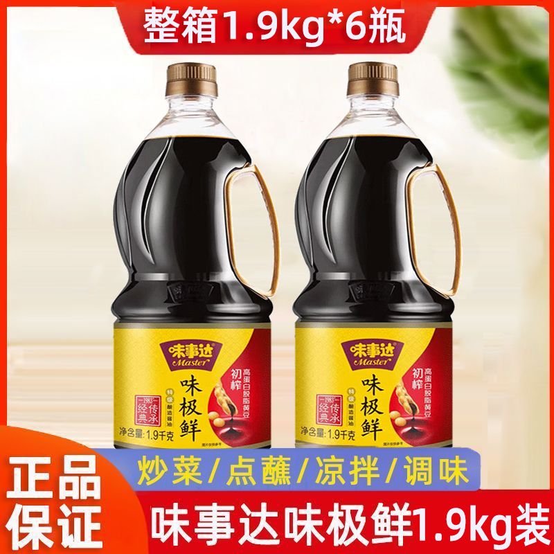 味事达味极鲜1.9kg酿造酱油特级生抽蒸鱼炒菜凉拌蘸料餐饮火锅料