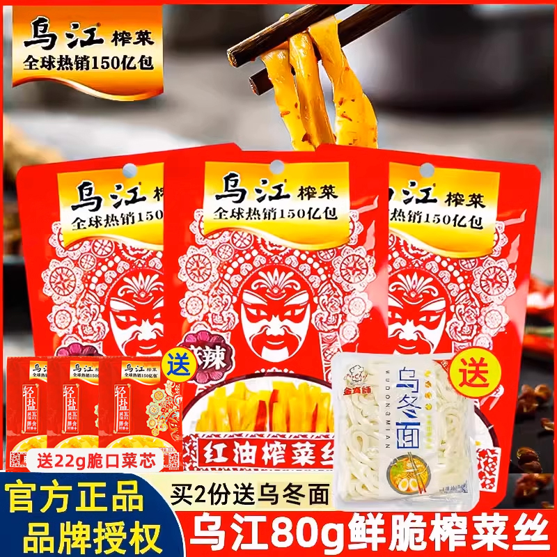 乌江涪陵鲜脆榨菜丝80g装