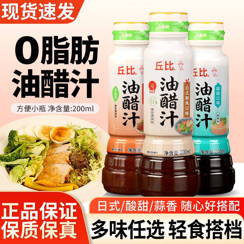 丘比油醋汁蒜香口味200ml组合日式和风酸甜口味轻食蘸料家用拌菜