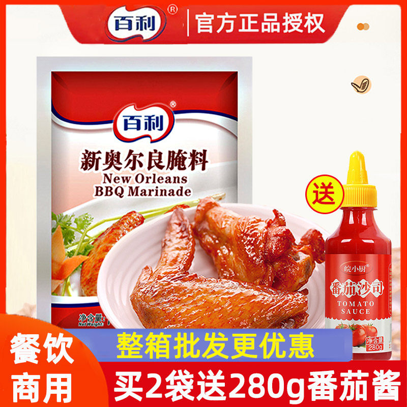 百利1kg新奥尔良腌料汉堡炸鸡烤翅调料腌制粉炸鸡腿腌料烧烤调料