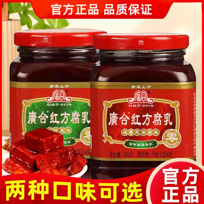 广合红方腐乳340g广东开 平特产下饭菜豆腐乳霉豆腐火锅蘸料下饭