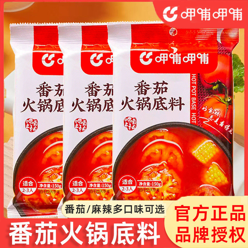 呷哺呷哺番茄火锅料家用 番茄浓汤底料不辣清汤煲汤麻辣烫调味料