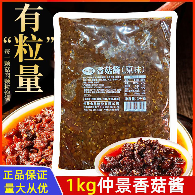 仲景香菇酱1kg餐饮装蘑菇酱