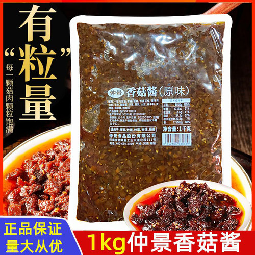 仲景香菇酱1kg餐饮装蘑菇酱