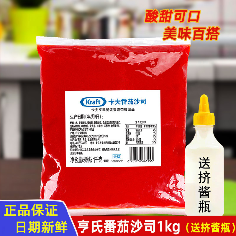 亨氏卡夫1kg番茄沙司商用