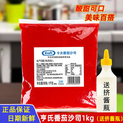 亨氏卡夫1kg番茄沙司商用