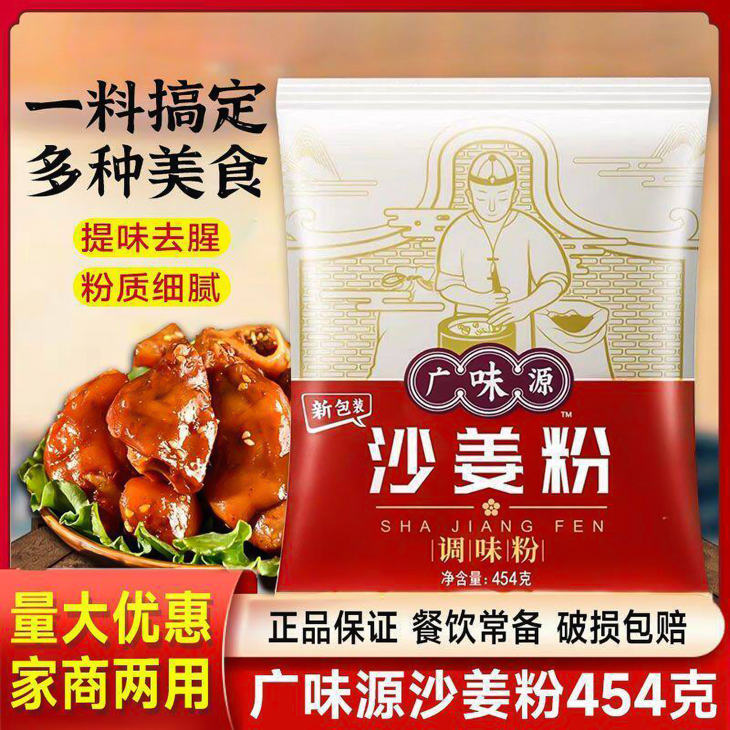 广味源沙姜粉454g盐焗鸡配料去腥调味料胡椒蒜香粉商用调料图片
