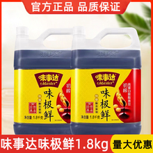 味事达味极鲜1.8kg特级酿造酱油海鲜凉拌菜点蘸提鲜调味生抽酱料