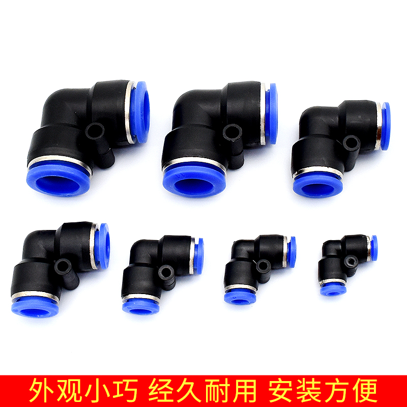 1个气动快速接头快插直角90度塑胶弯头弯通PV-04 06 08 10 12 16