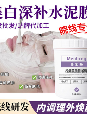 烟酰胺美白身体膜嫩白滋润
