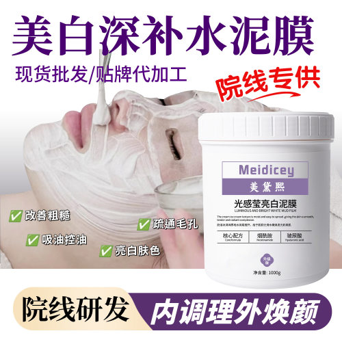烟酰胺美白身体膜嫩白滋润