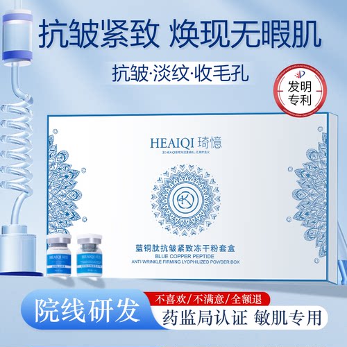 蓝铜胜冻干粉抗皱淡化细纹镇定舒润美容院修复红血丝滋润肌肤