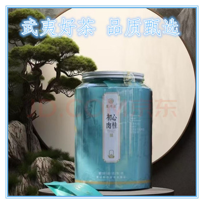武夷山初心肉桂一级浓香型