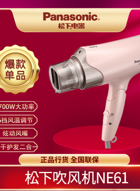 松下吹风机EH-NE61/NE62负离子恒温速干护发滋养冷热风学生WNE6C