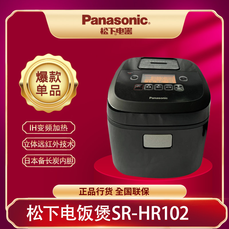 Panasonic/松下 SR-HR102 多功能一体家用IH电饭煲1-5人智能预约