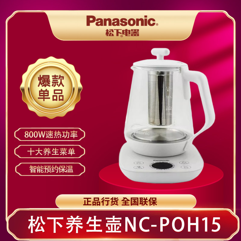 松下养生壶烧水壶热水壶煎药壶煮茶器安全防干烧带滤网NC-POH15