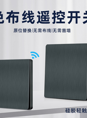 遥控开关智能免布线220V灯家用单开双控随意贴黑色面板无线控制器